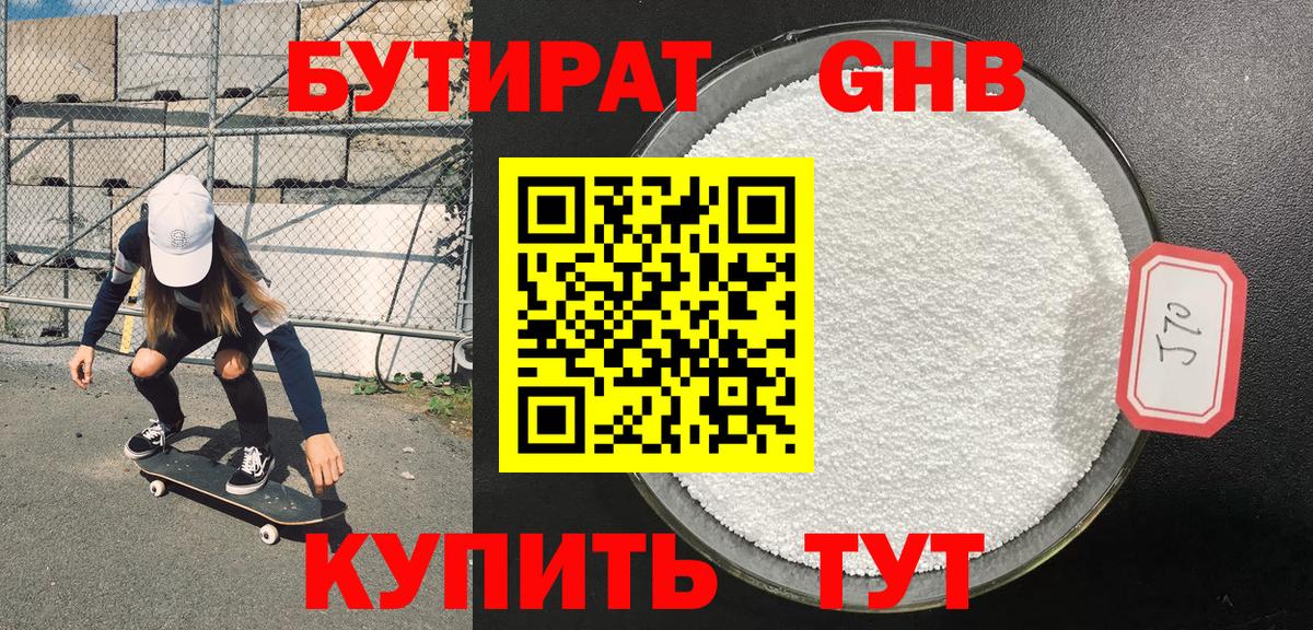 Сарапул  Бутират 99%  Вход с VPN 