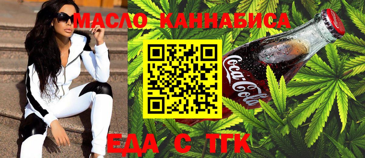 Еда ТГК конопля Сарапул