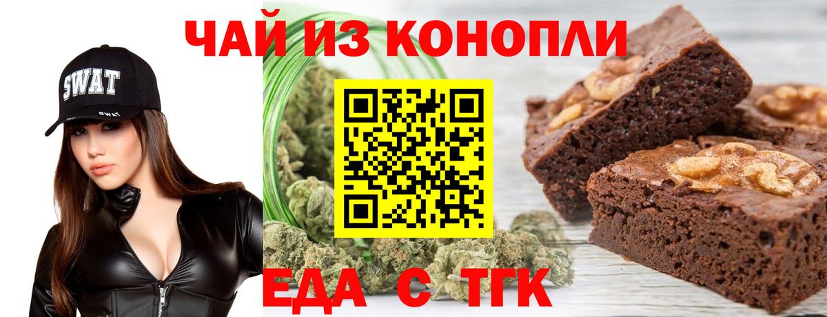 Печенье с ТГК марихуана  Вход с VPN  Сарапул 