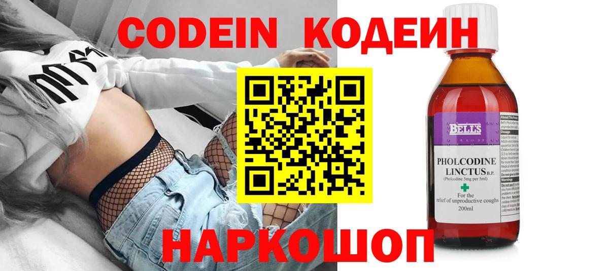 Кодеин напиток Lean (лин)  Вход с VPN  Codein Purple Drank  Сарапул 