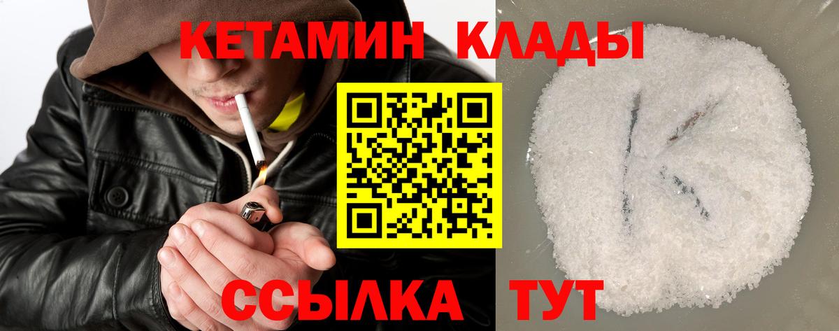КЕТАМИН VHQ  Вход с VPN  Сарапул 